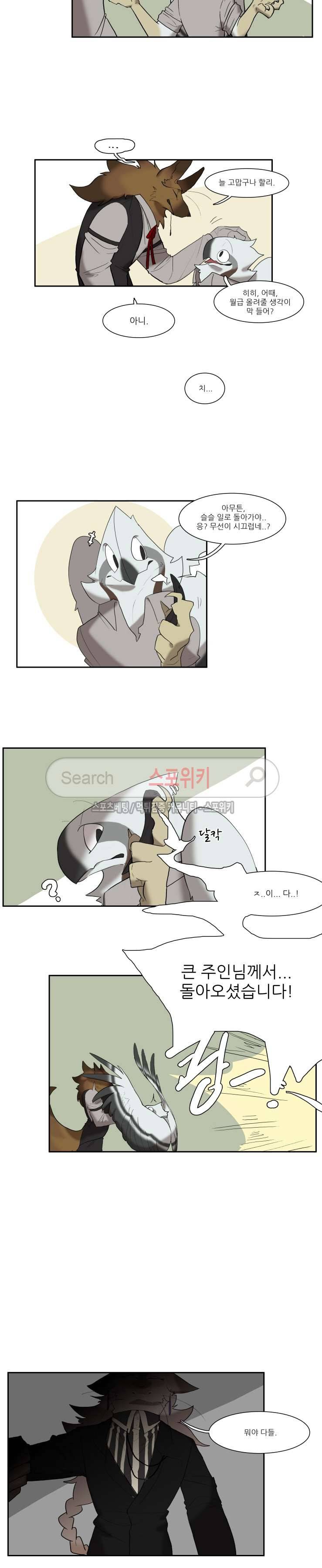 고양이 아가씨와 경호원들 92화 2
