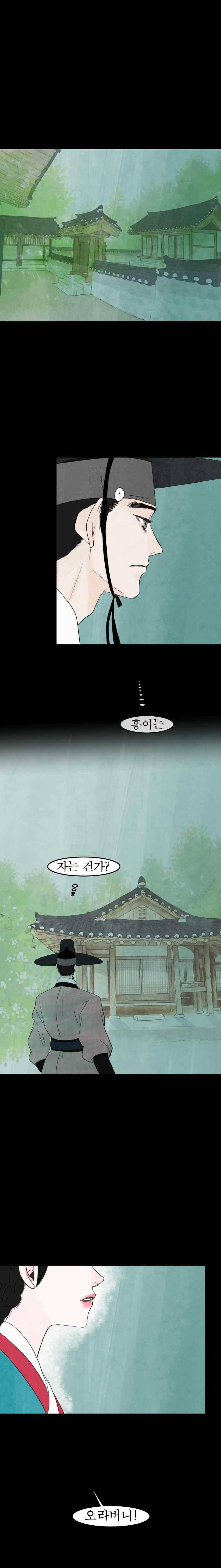 밤의 향 12화 1