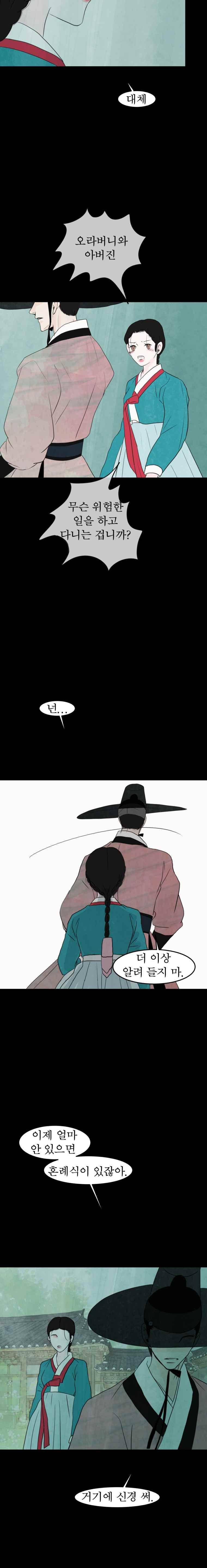 밤의 향 12화 3