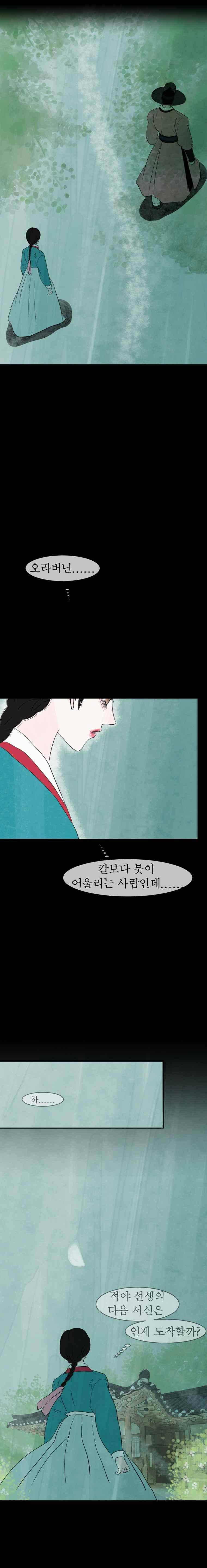 밤의 향 12화 4
