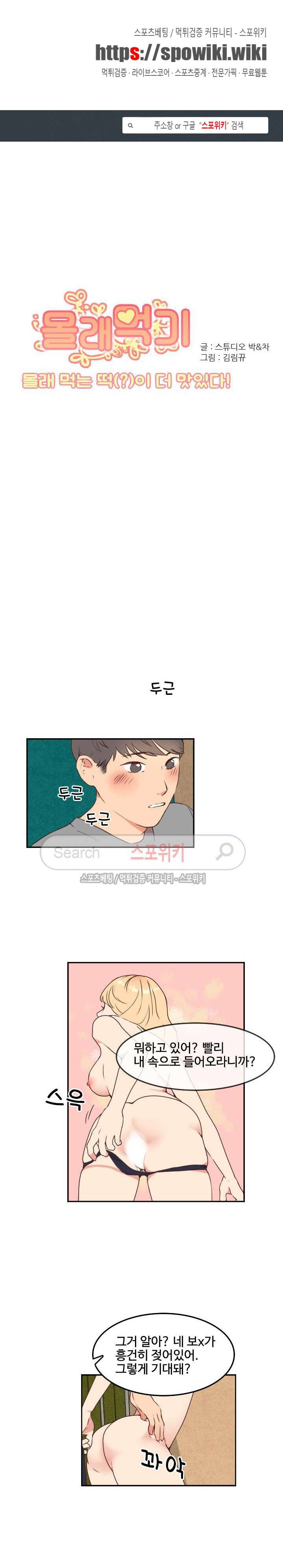 몰래 먹기 11화 친구의 애인과 해변에서 (3) 1