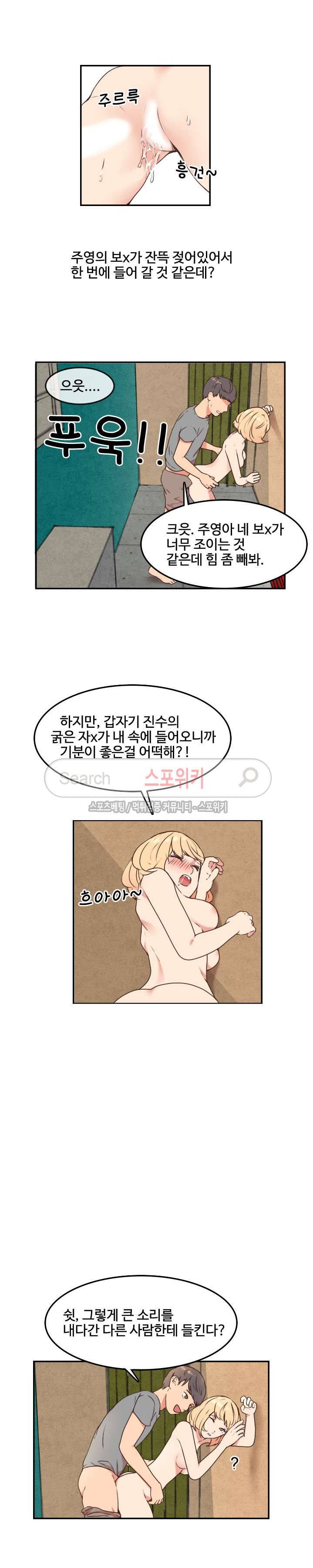 몰래 먹기 11화 친구의 애인과 해변에서 (3) 2