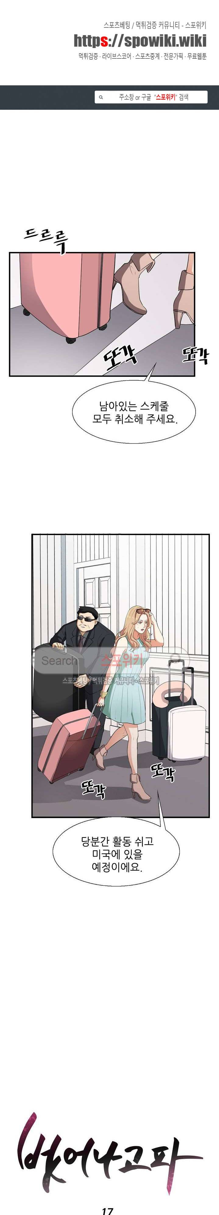 벗어나고파 17화 1