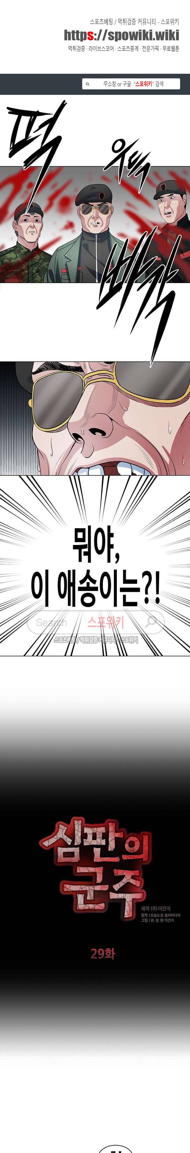 심판의 군주 29화 1