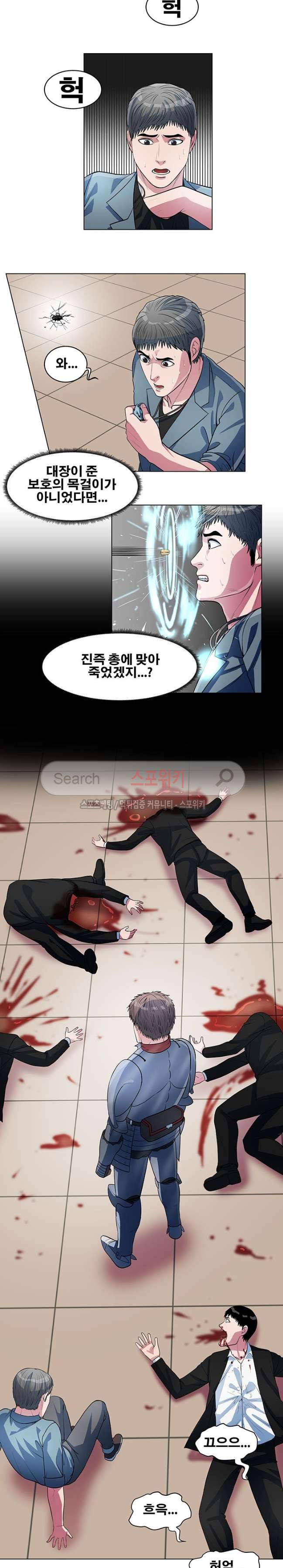 심판의 군주 29화 2