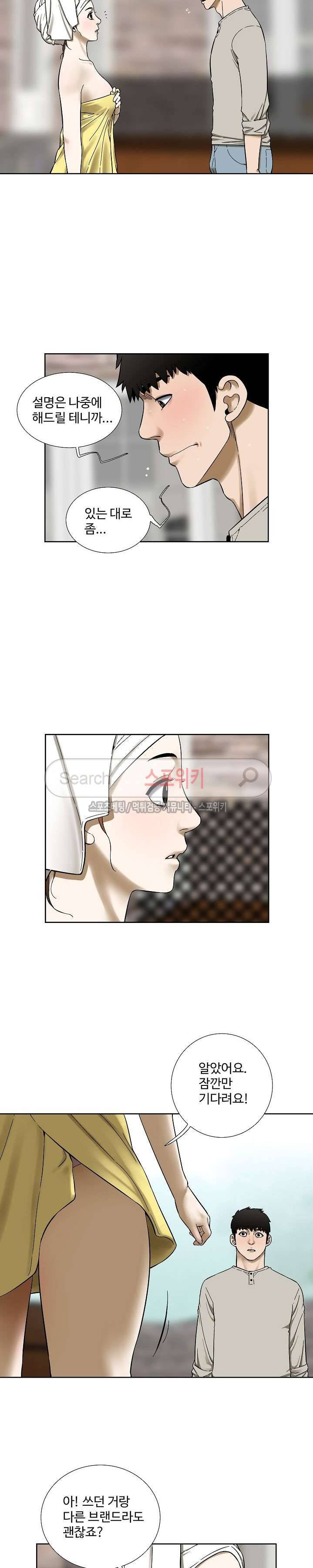인더룸 23화 2