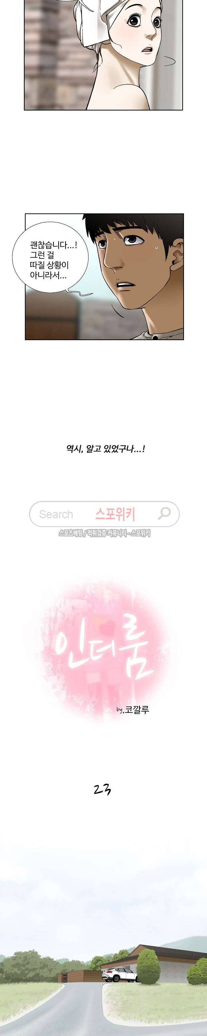 인더룸 23화 3