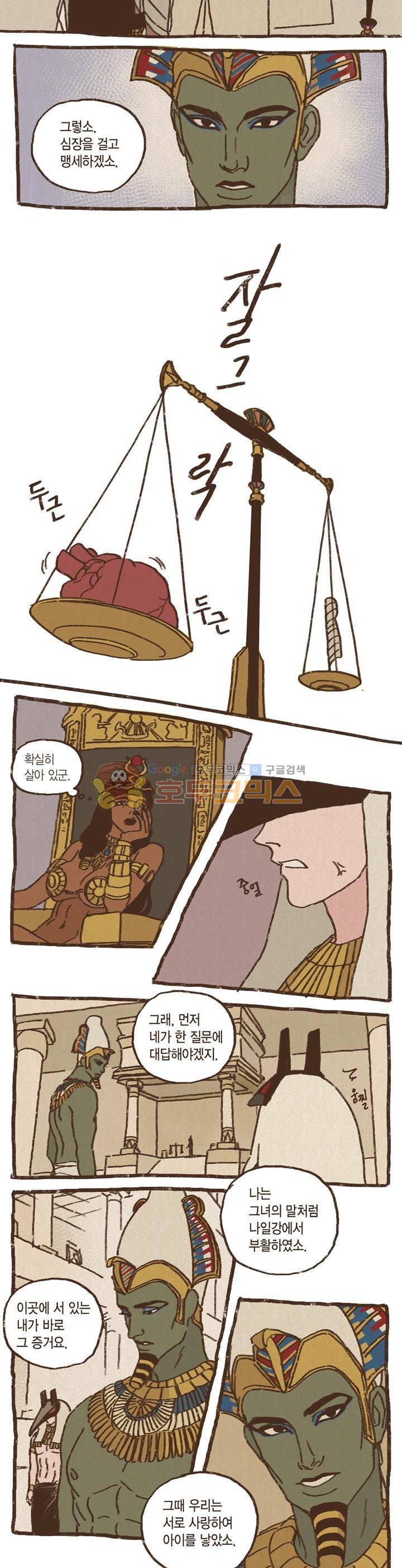 엔네아드(ENNEAD) 8화 2