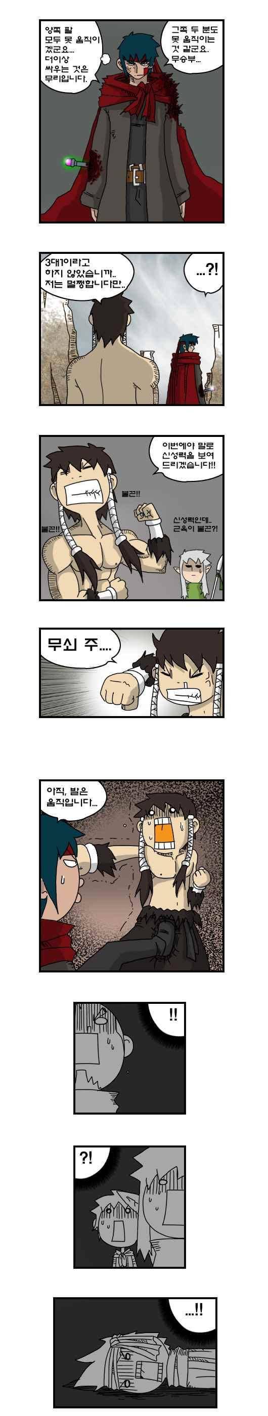 히어로메이커 192화 3
