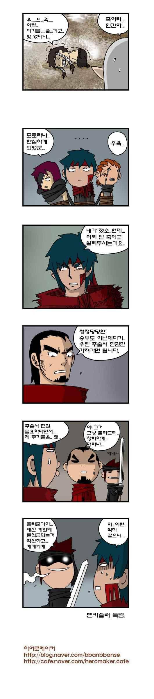 히어로메이커 192화 4