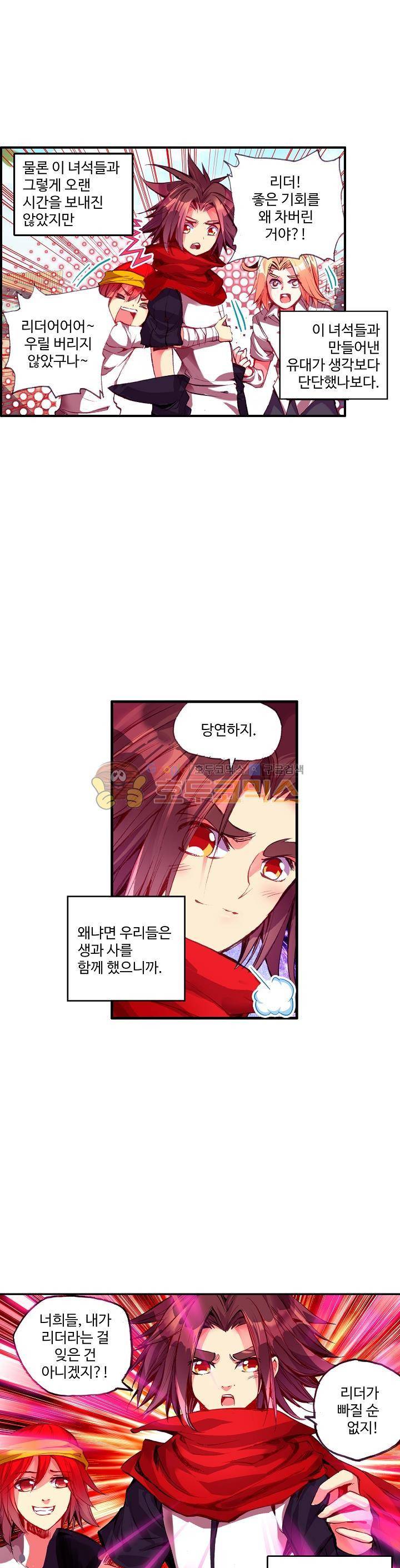 피닉스 테일 32화 4