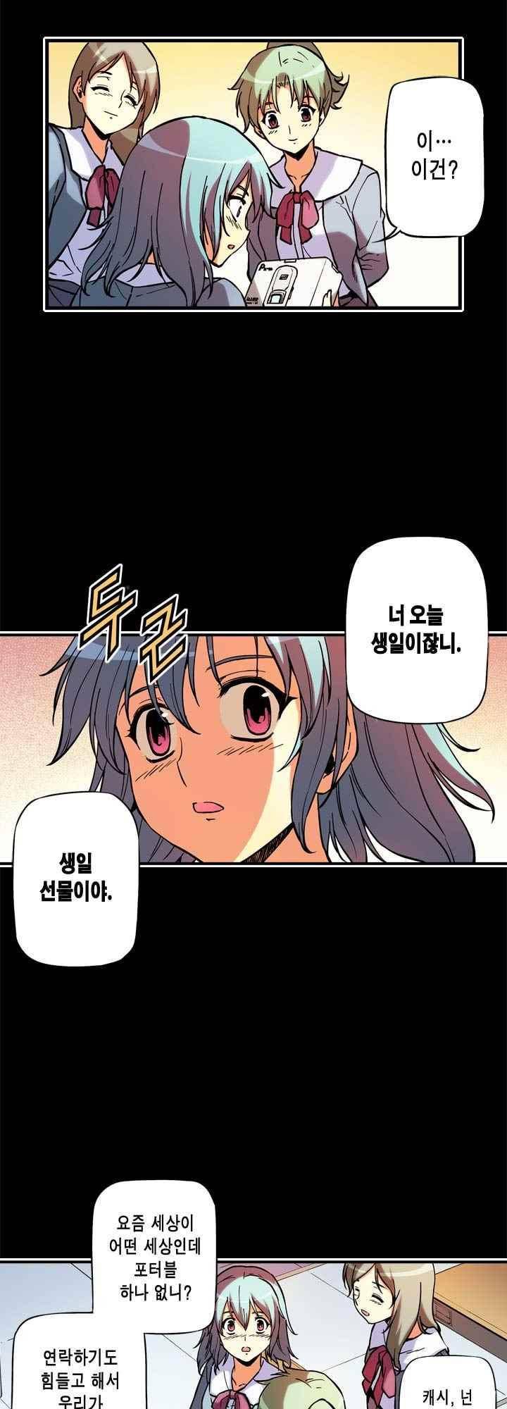 프리징 컬러 에디션 83화 5