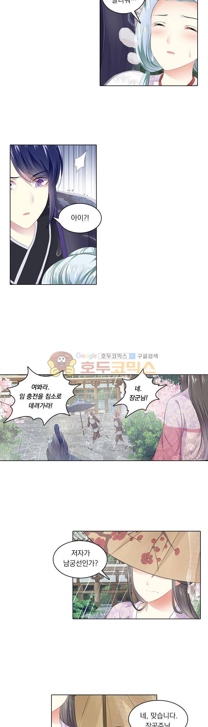 별을 쫓아, 달을 몰아 87화 3