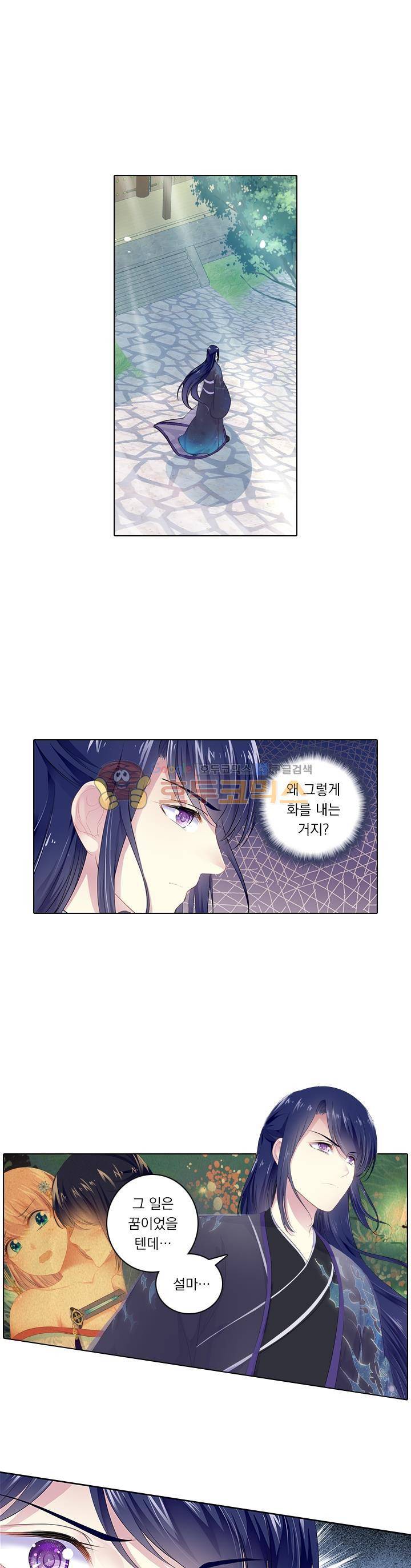 별을 쫓아, 달을 몰아 102화 1