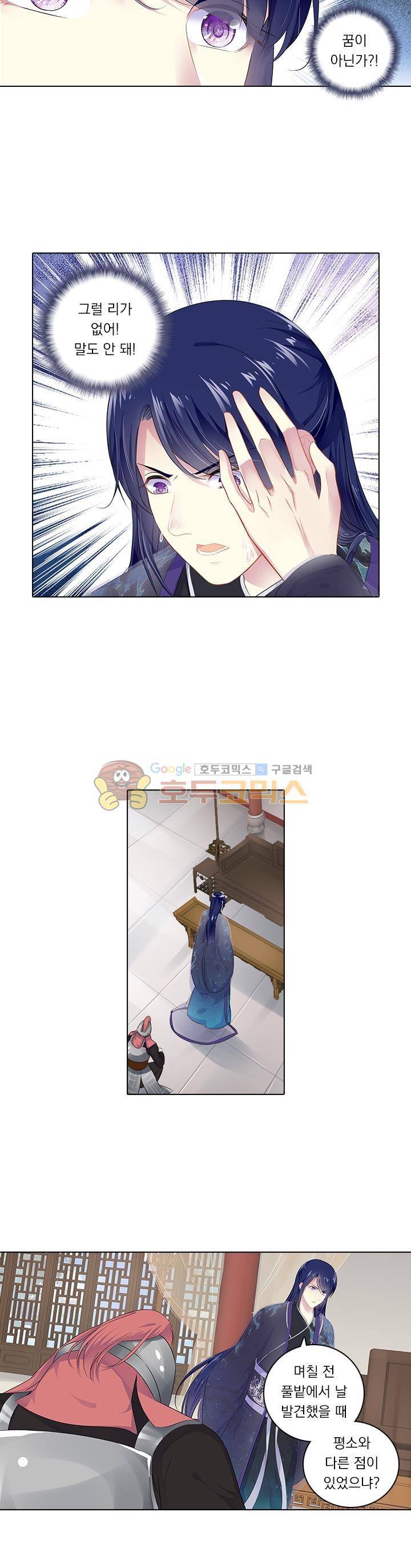 별을 쫓아, 달을 몰아 102화 2