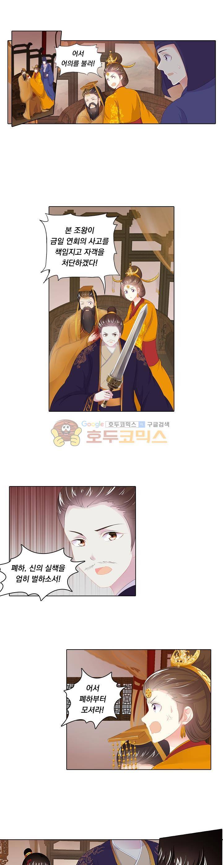 별을 쫓아, 달을 몰아 109화 2