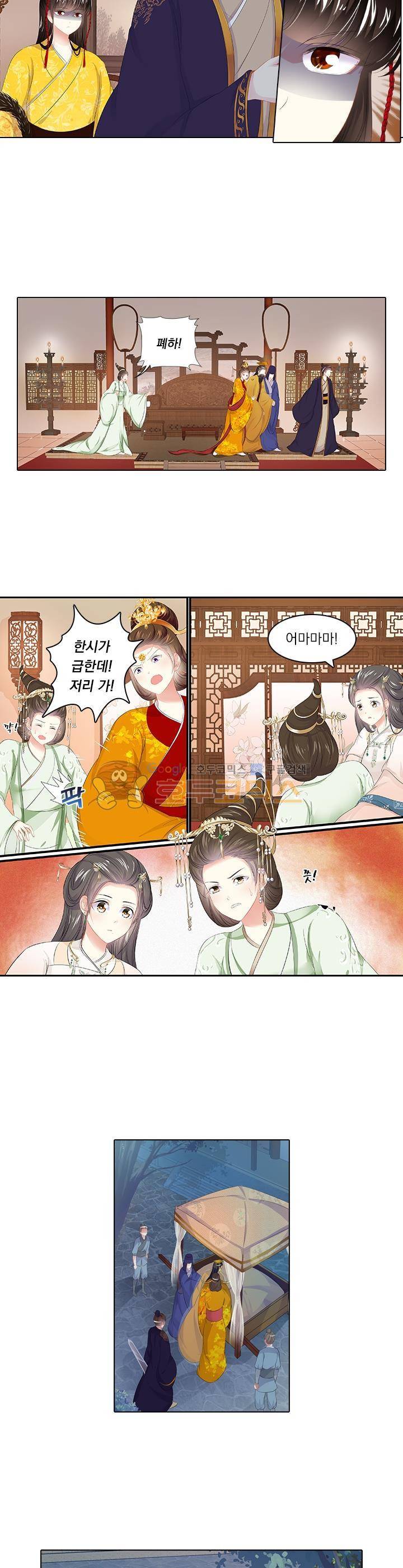 별을 쫓아, 달을 몰아 109화 3