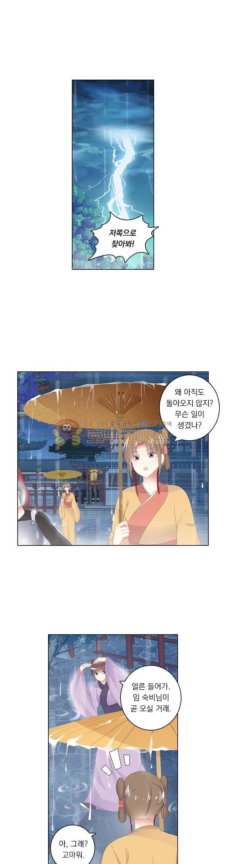 별을 쫓아, 달을 몰아 114화 1