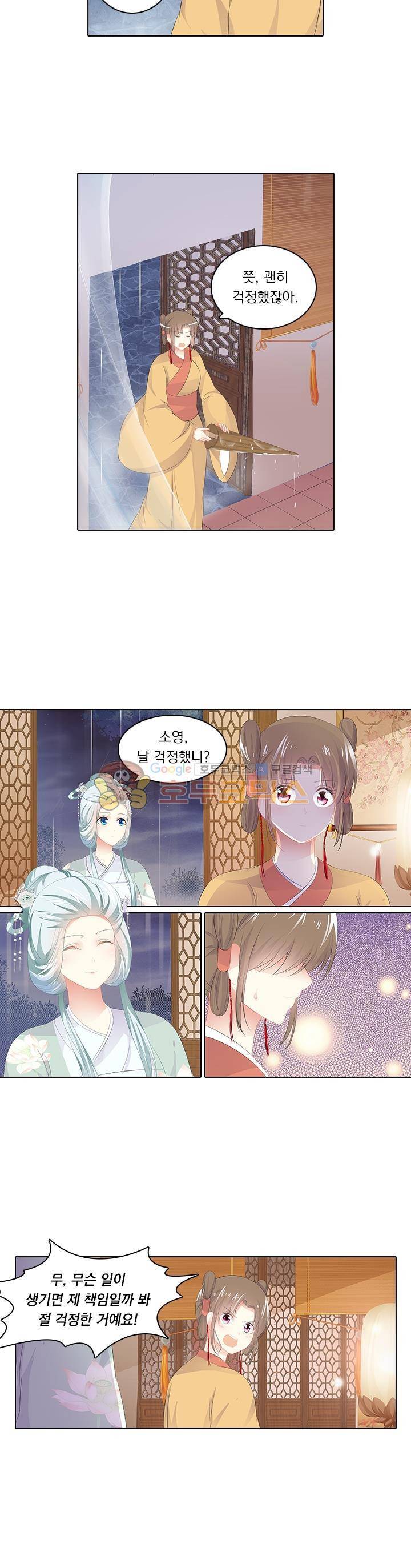 별을 쫓아, 달을 몰아 114화 2