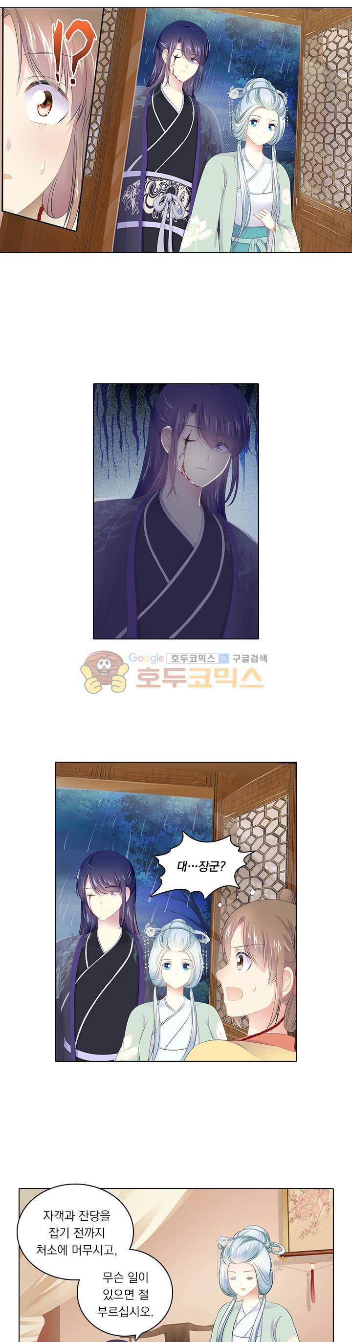 별을 쫓아, 달을 몰아 114화 3