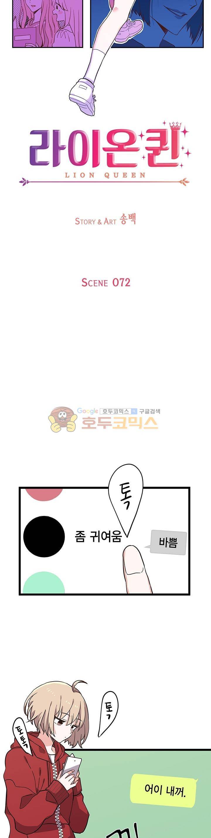 라이온 퀸 72화 5