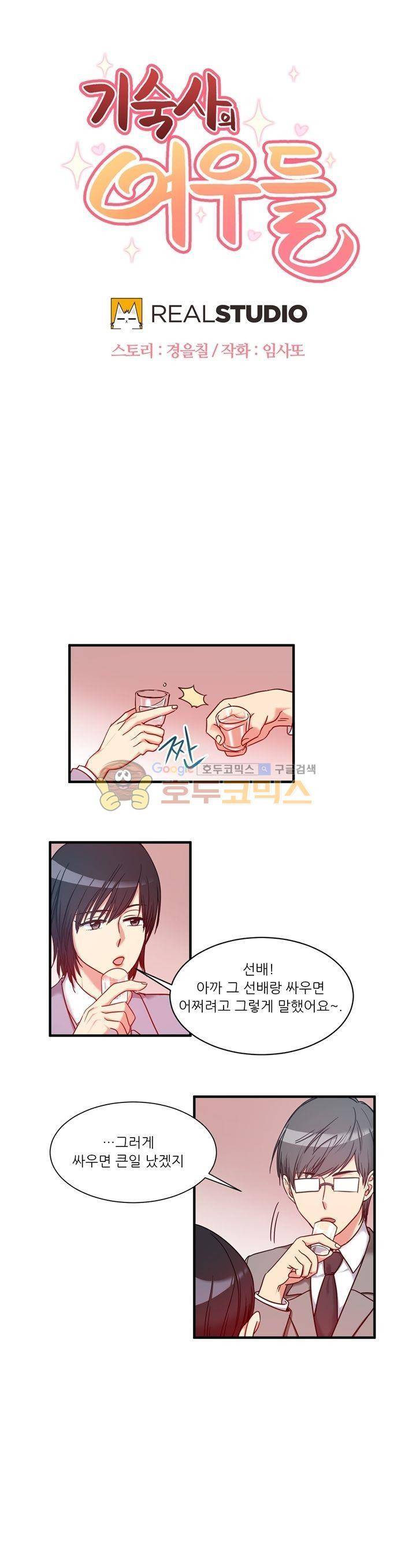 기숙사의 여우들 16화 1