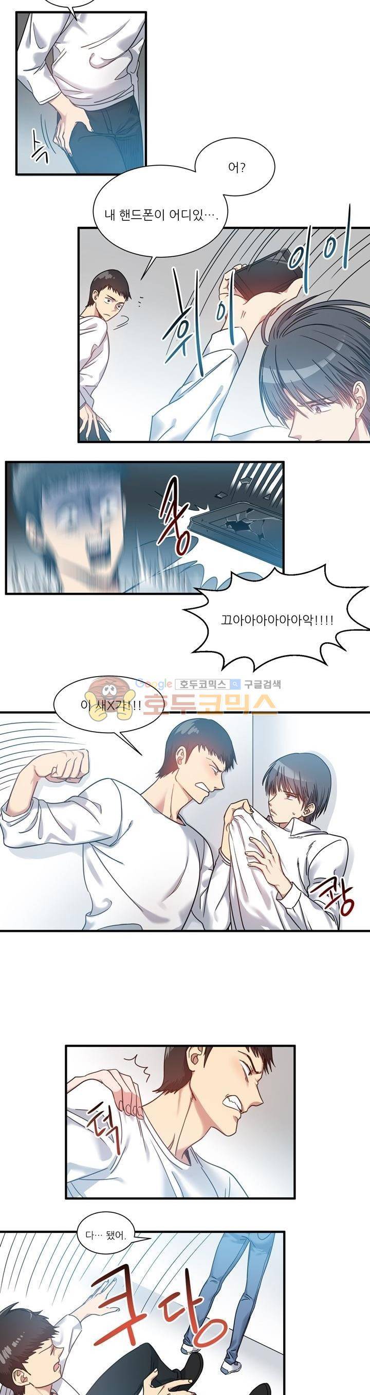 기숙사의 여우들 16화 3