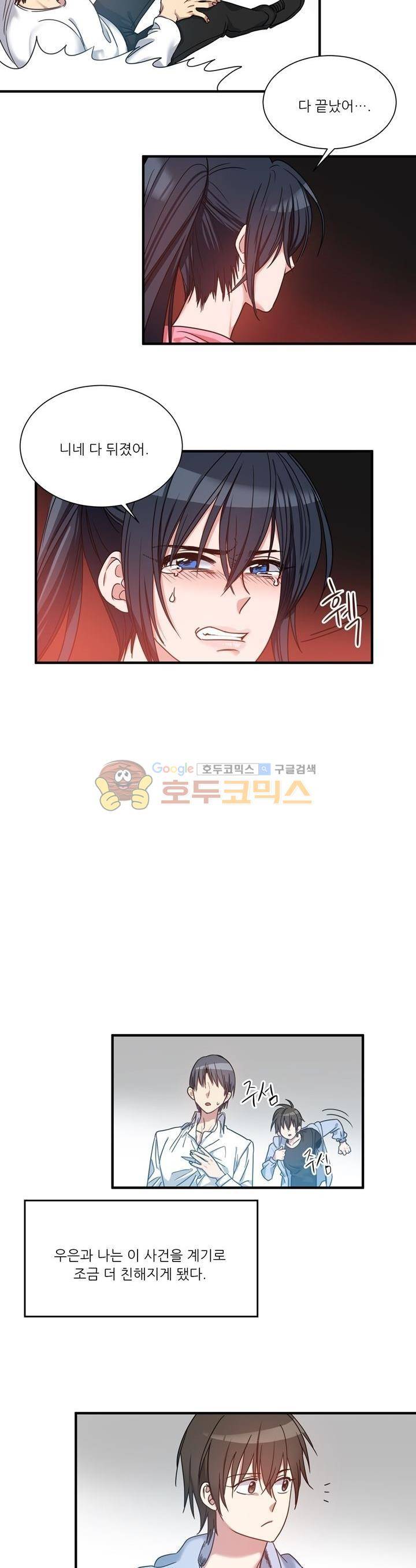 기숙사의 여우들 16화 4