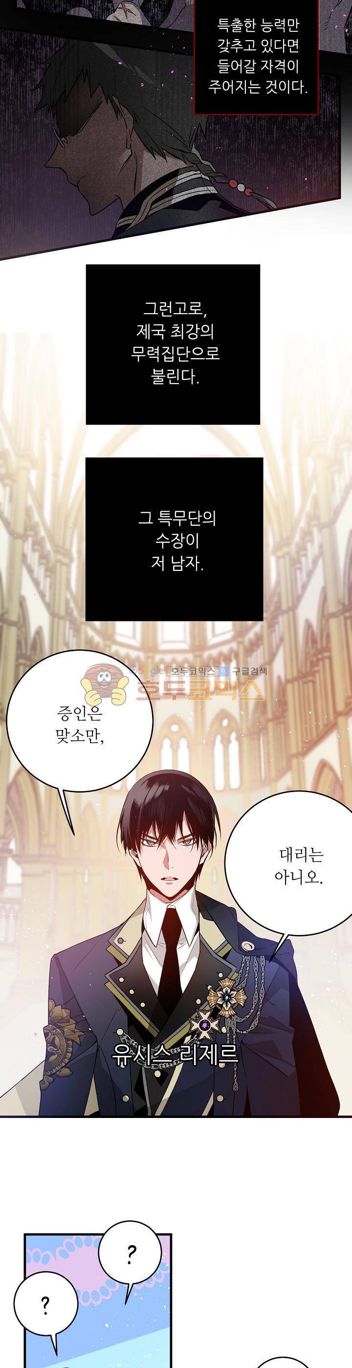 칼과 드레스 9화 2