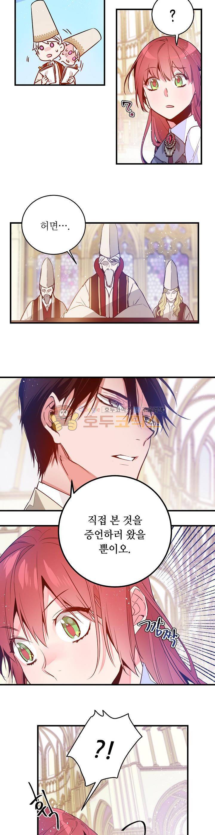 칼과 드레스 9화 3