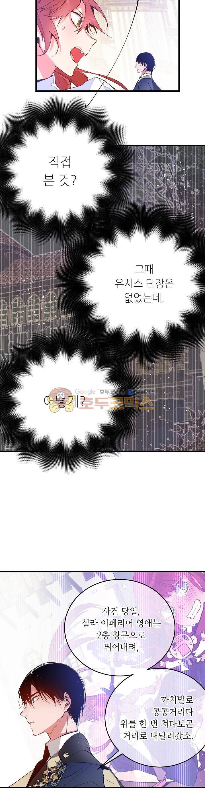 칼과 드레스 9화 4