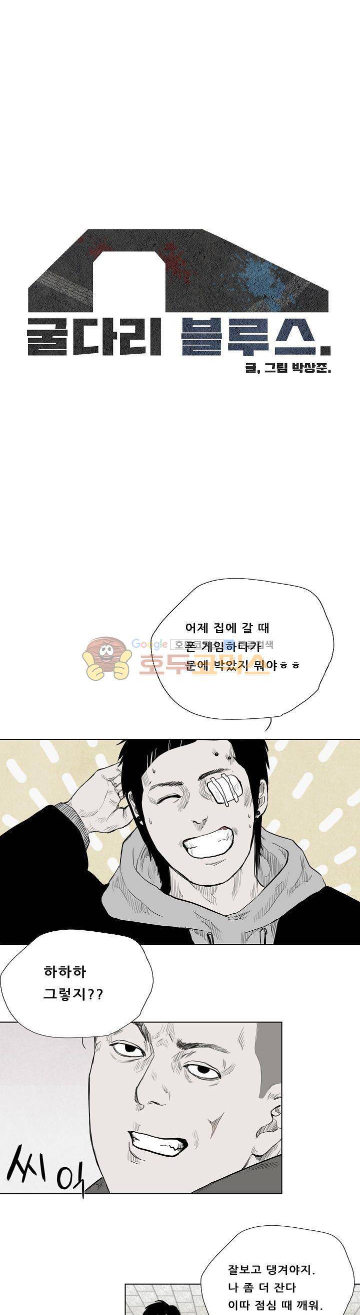 굴다리 블루스 12화 1