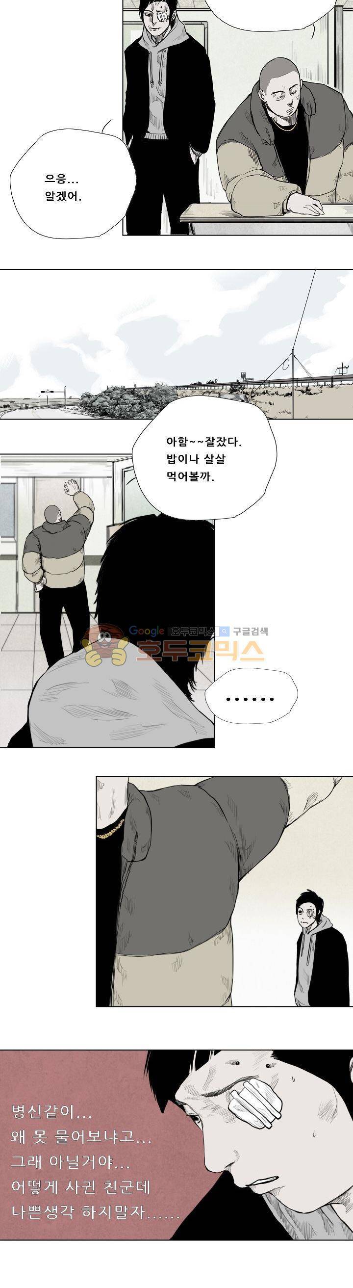 굴다리 블루스 12화 2