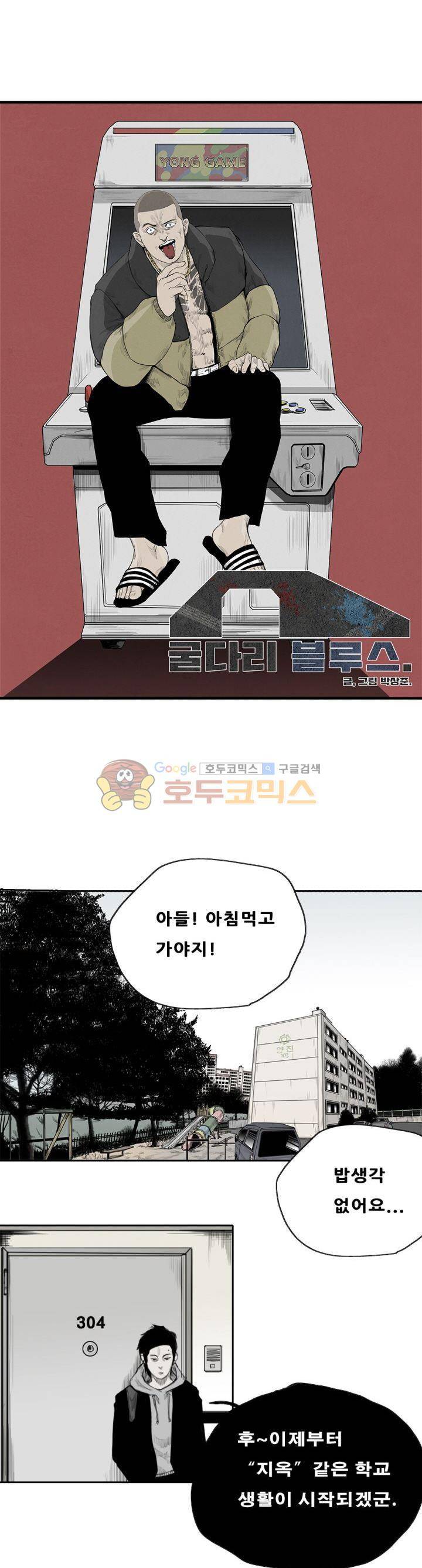 굴다리 블루스 17화 1