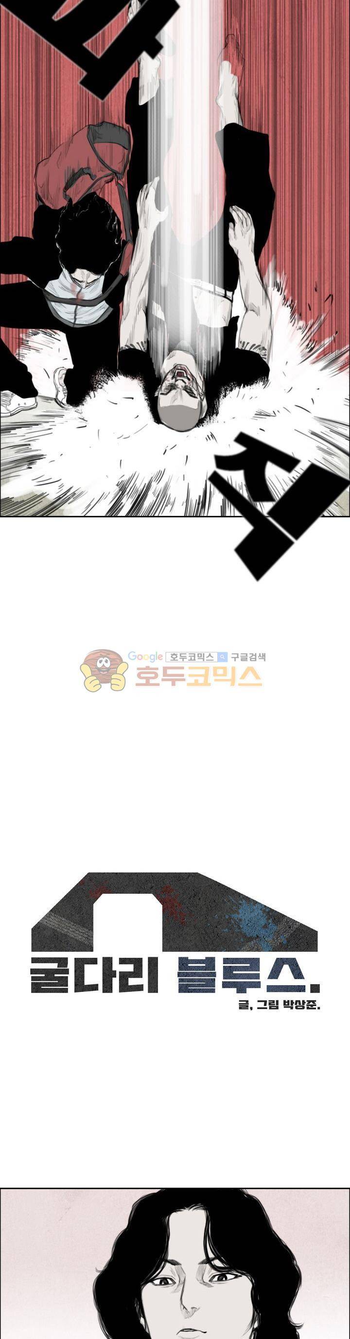 굴다리 블루스 23화 3