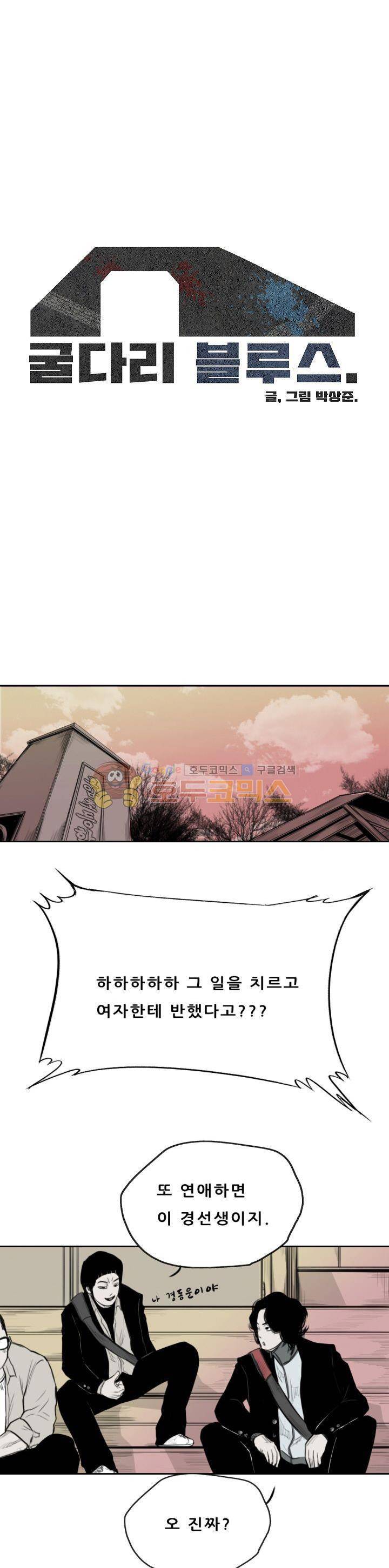 굴다리 블루스 28화 1