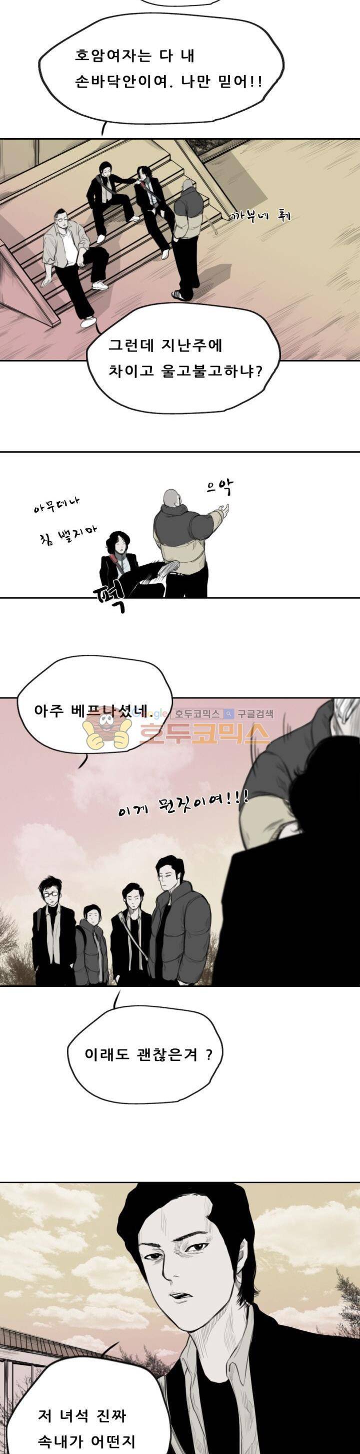 굴다리 블루스 28화 2