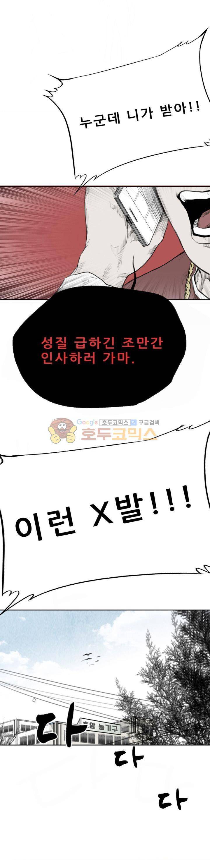 굴다리 블루스 33화 1