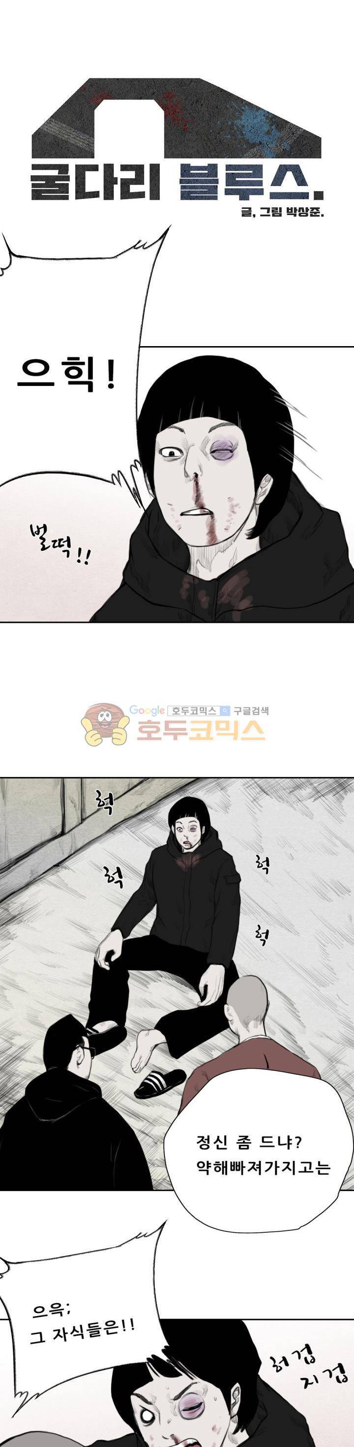 굴다리 블루스 33화 3