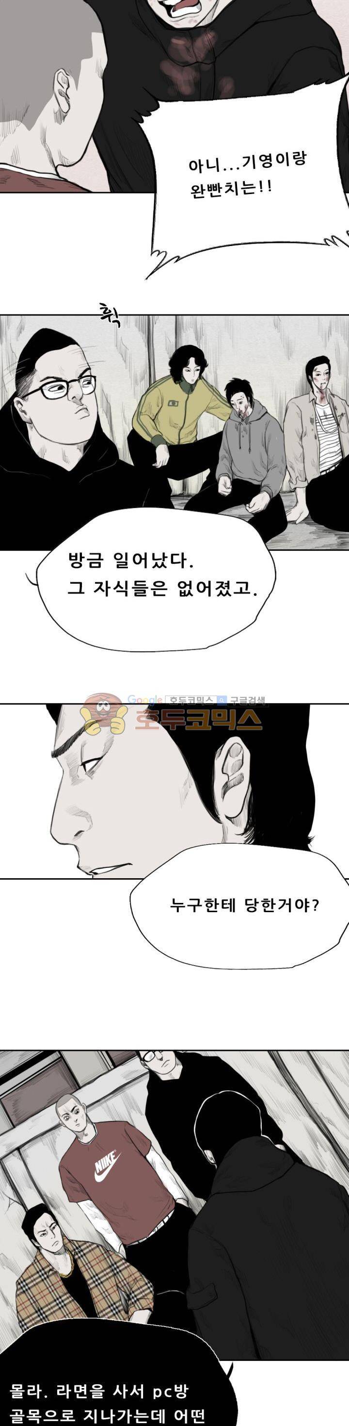 굴다리 블루스 33화 4