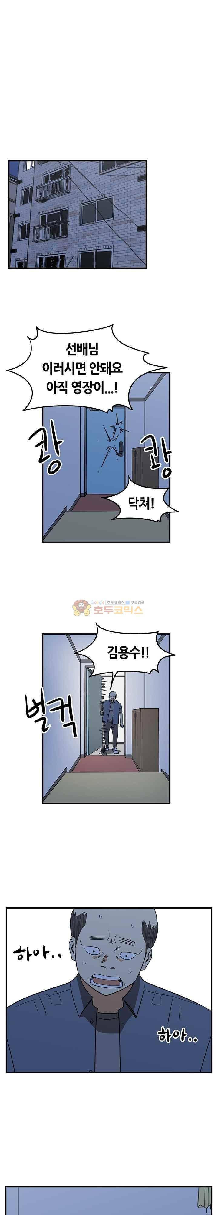히어로의 마음 72화 3