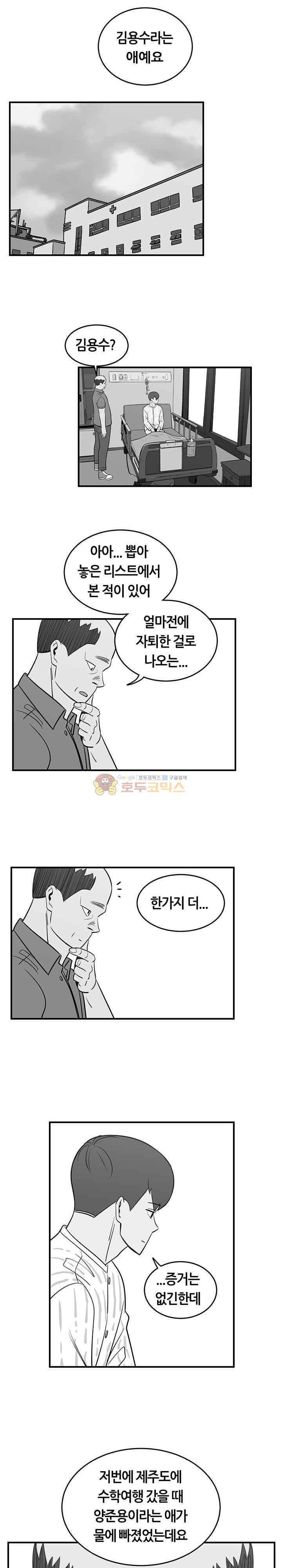 히어로의 마음 72화 5