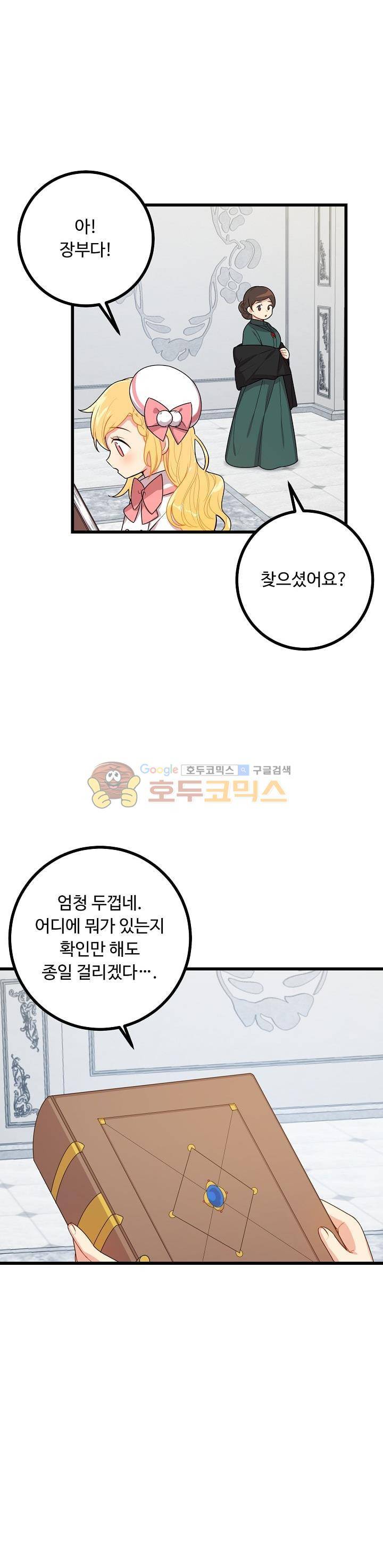 나는 이 집 아이 43화 1