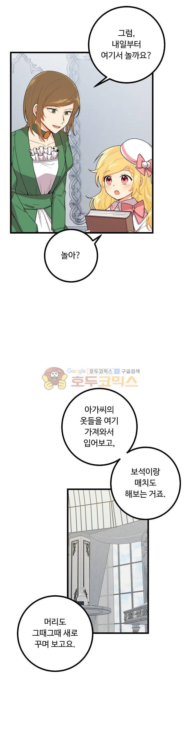 나는 이 집 아이 43화 2