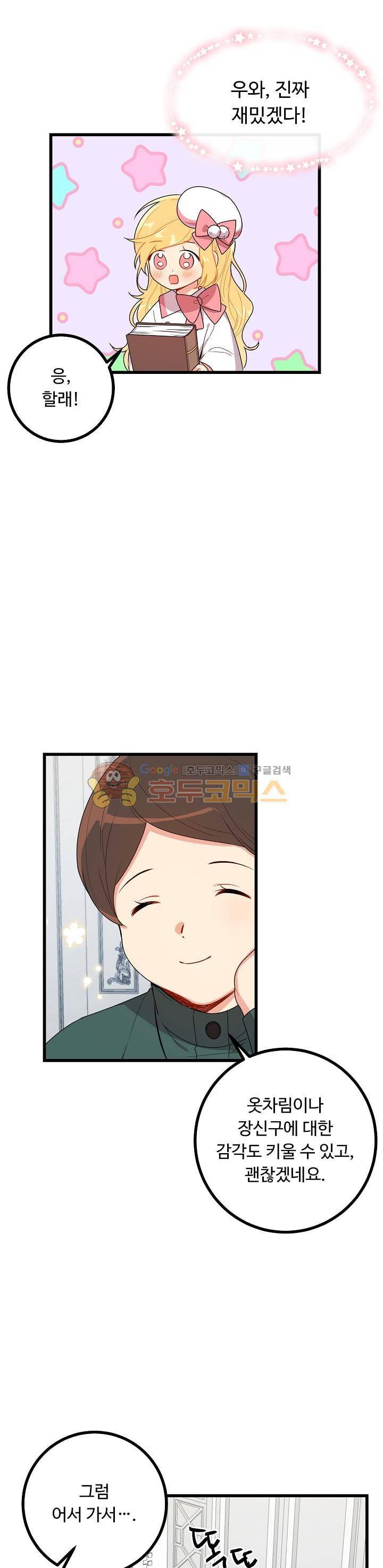 나는 이 집 아이 43화 3