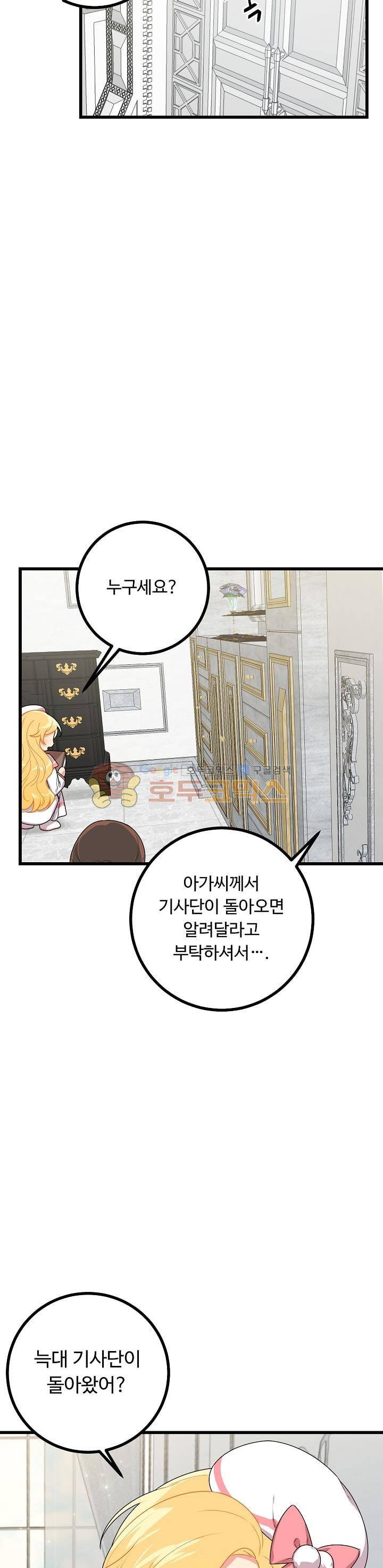 나는 이 집 아이 43화 4