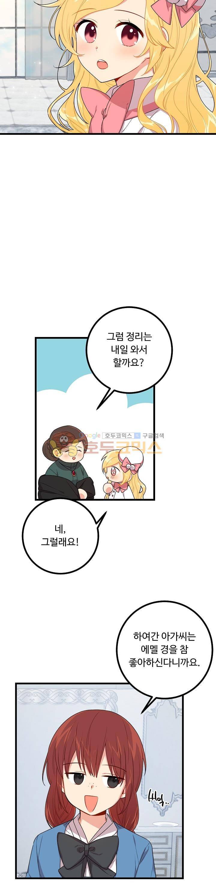 나는 이 집 아이 43화 5