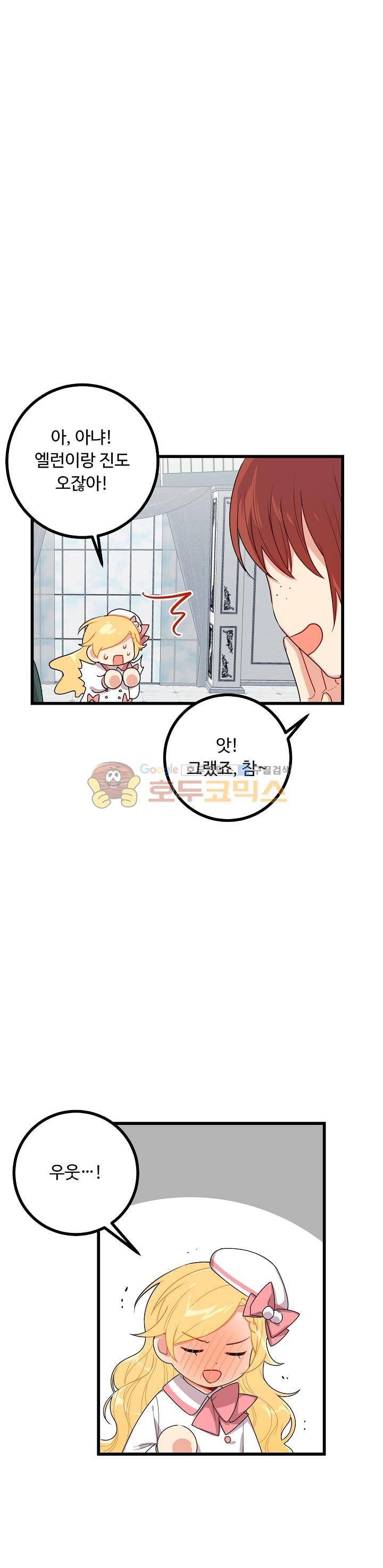 나는 이 집 아이 43화 6