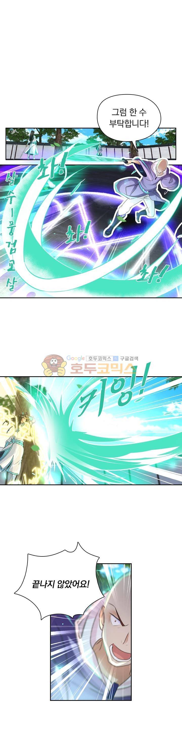 영원지존 82화 1