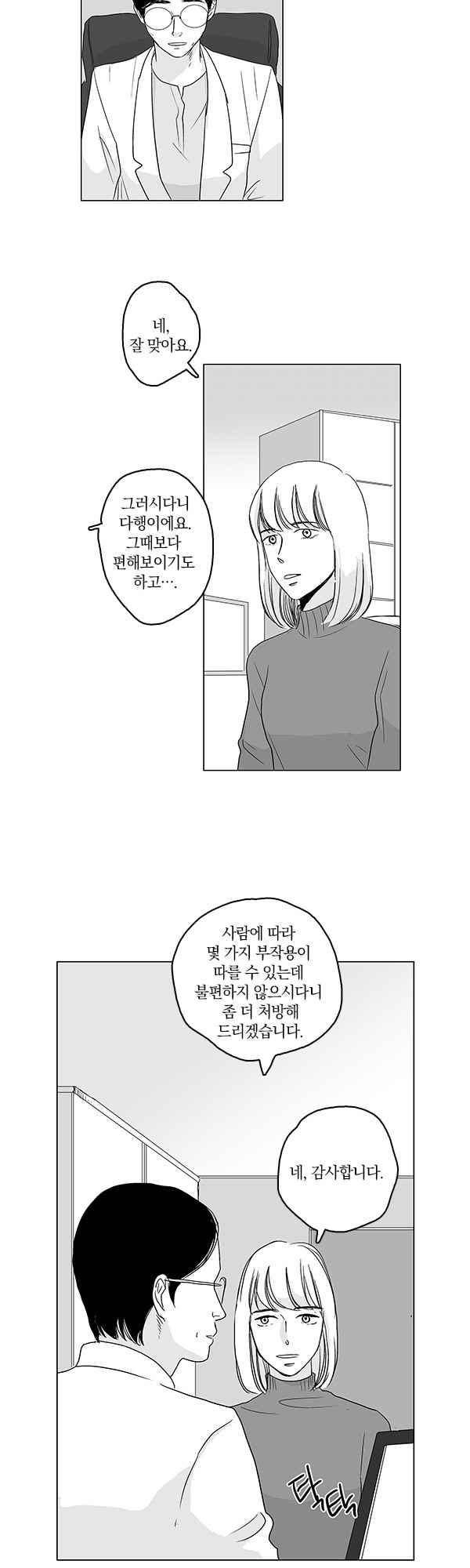 말하기엔 사소한 32화 2